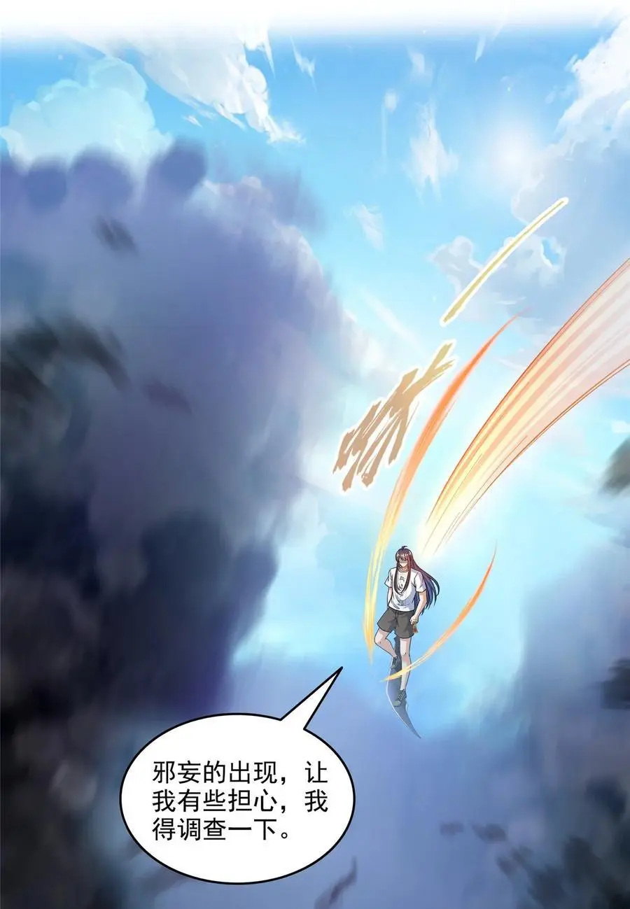629 邪妄丛生 第10页