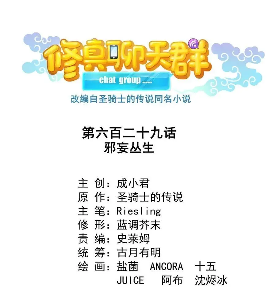 629 邪妄丛生 第12页