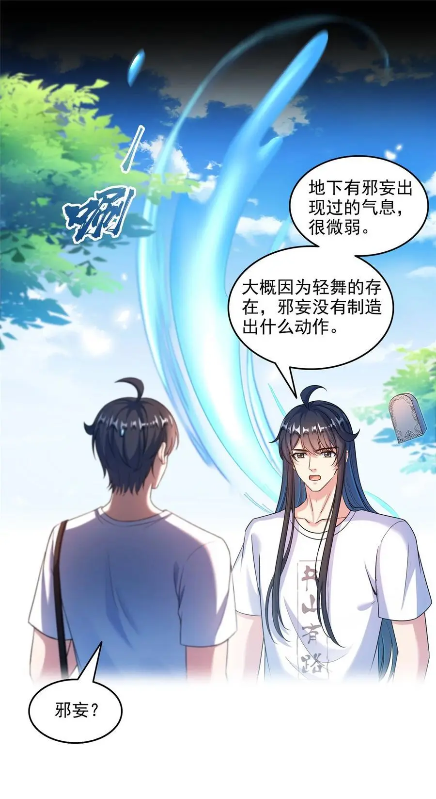 629 邪妄丛生 第18页