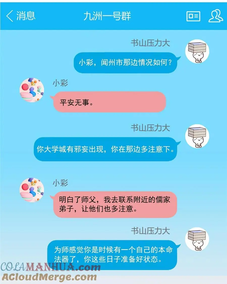 629 邪妄丛生 第21页