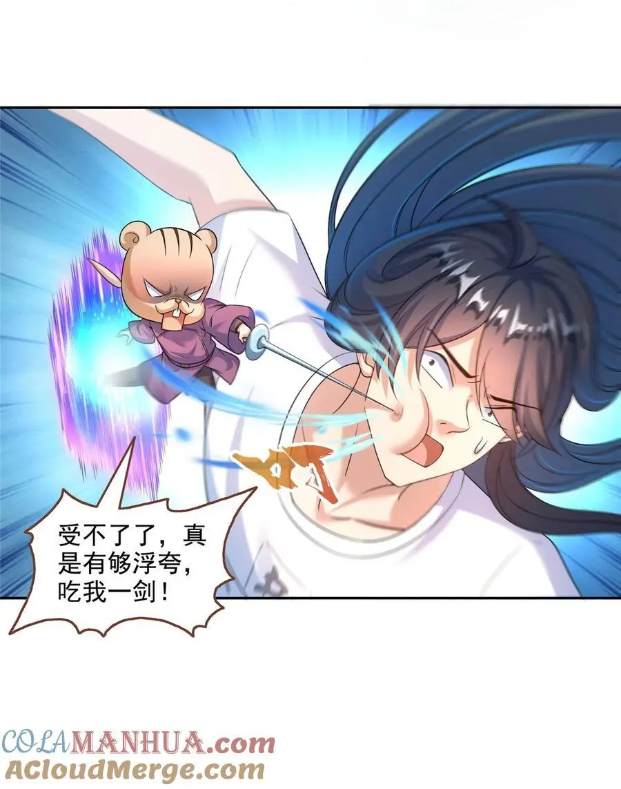 629 邪妄丛生 第25页