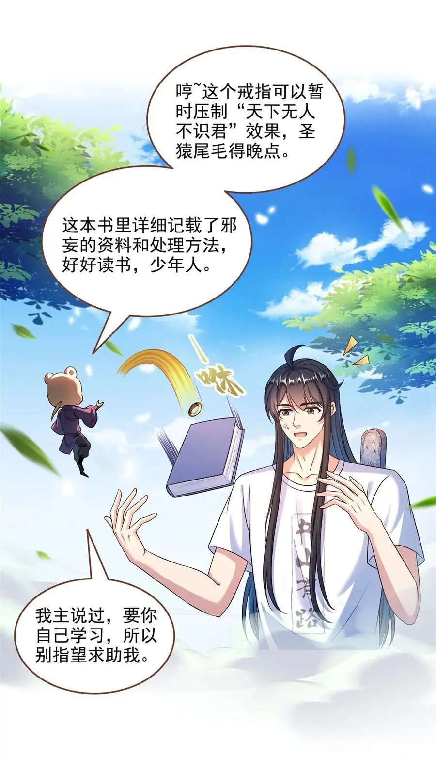 629 邪妄丛生 第26页