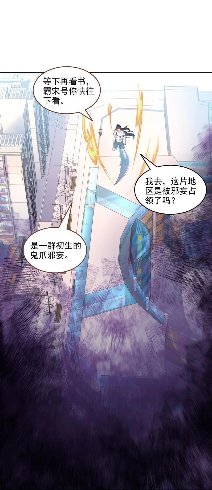 629 邪妄丛生 第28页