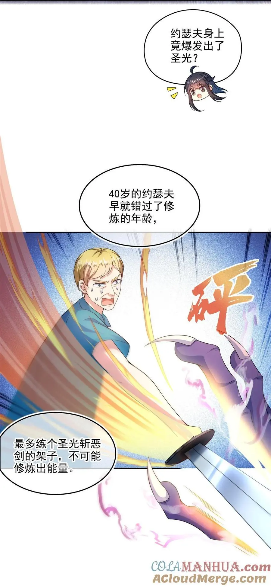 629 邪妄丛生 第33页