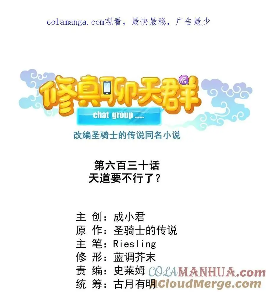 630 天道要不行了 第1页