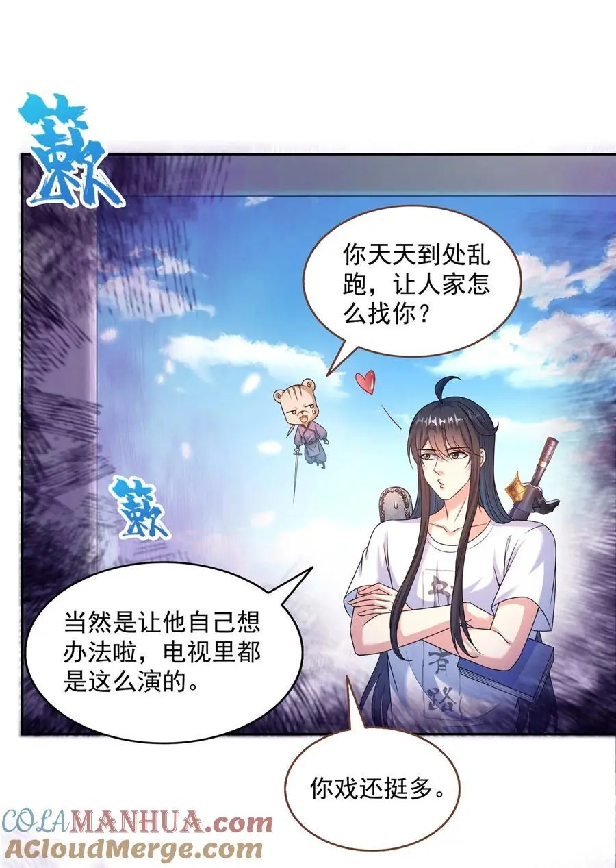 630 天道要不行了 第7页