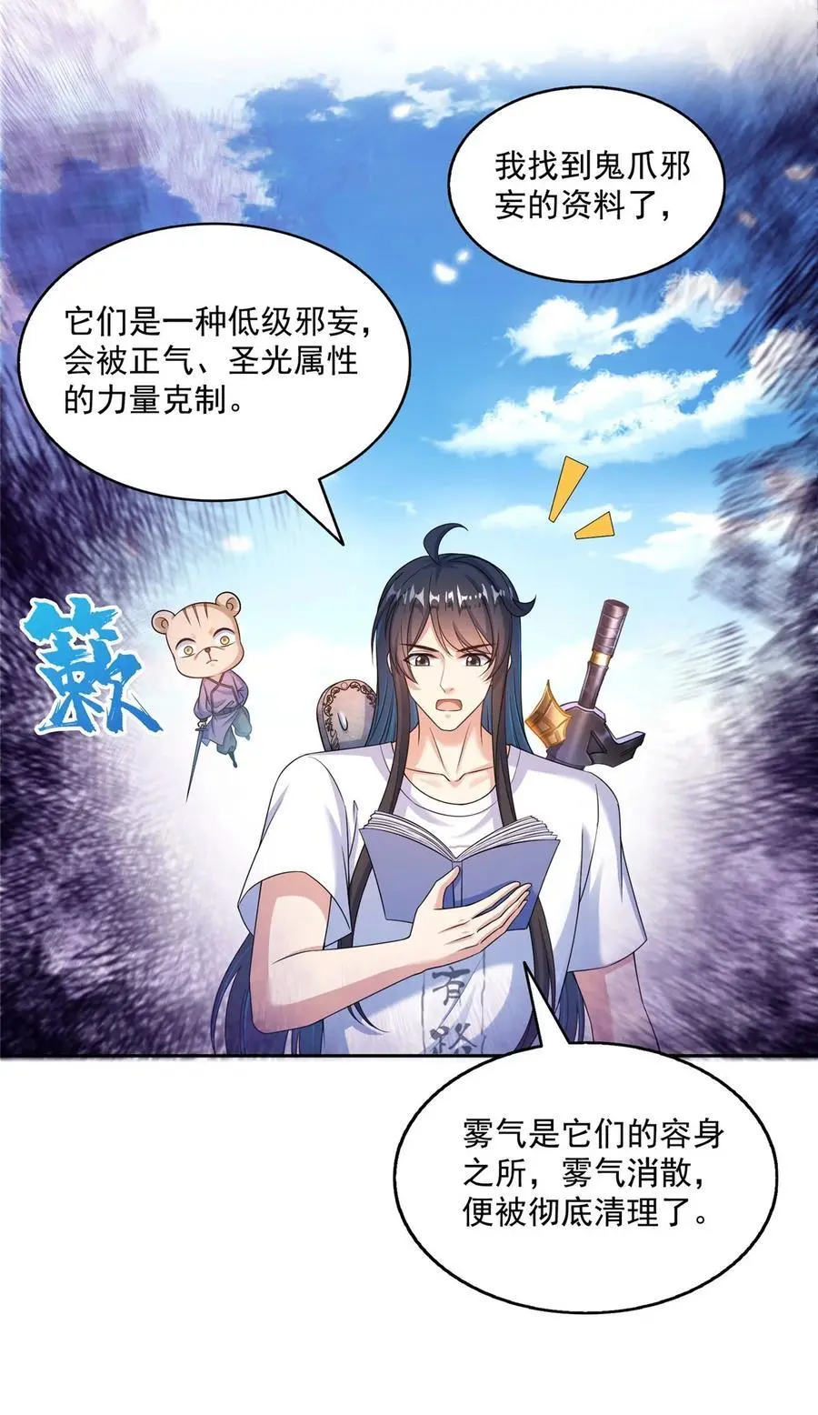 630 天道要不行了 第8页