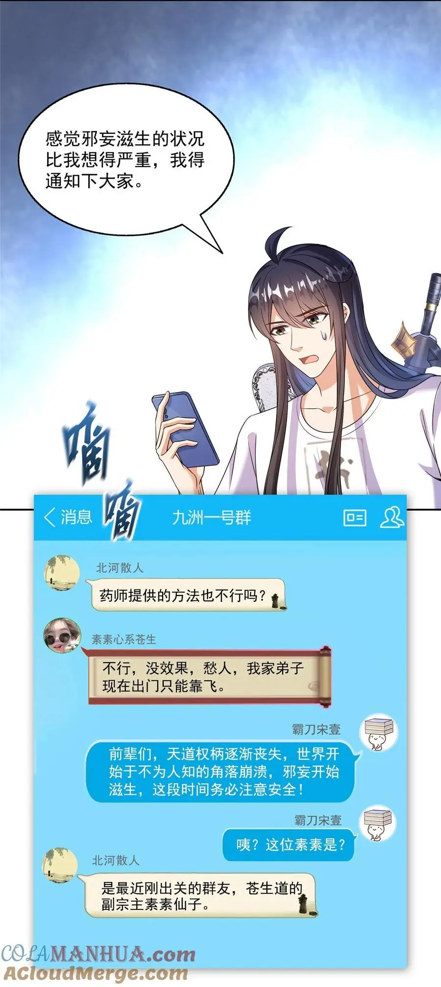 630 天道要不行了 第11页