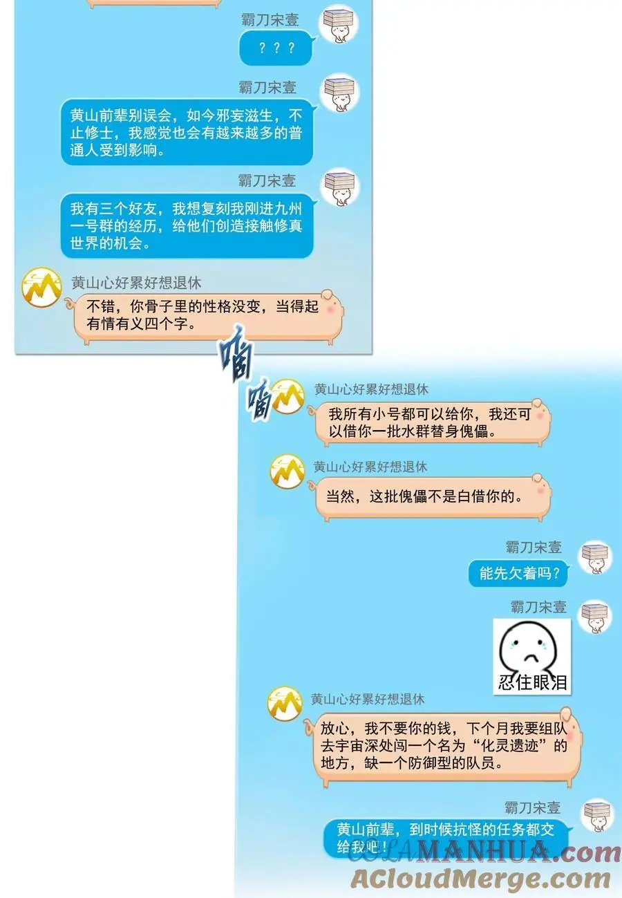 630 天道要不行了 第15页