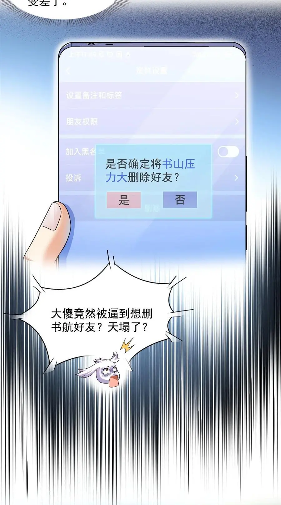 630 天道要不行了 第18页