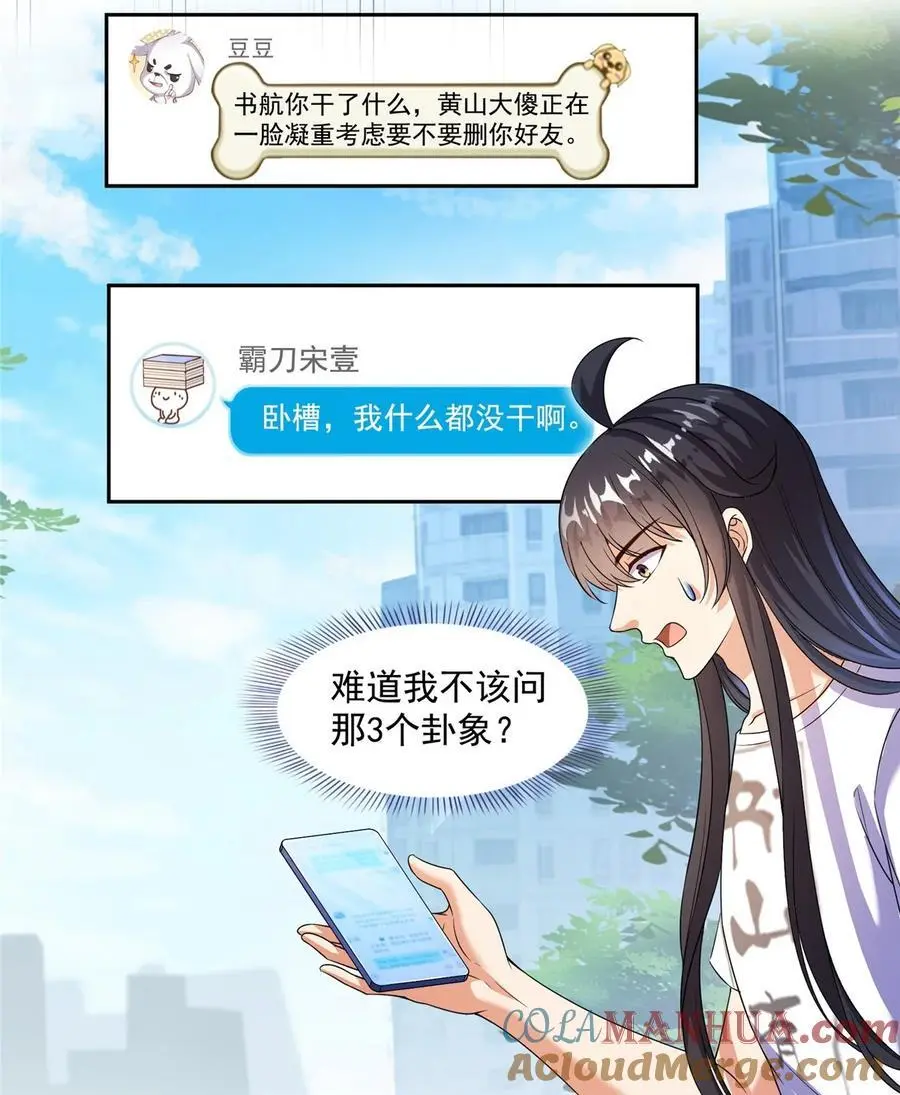 630 天道要不行了 第19页