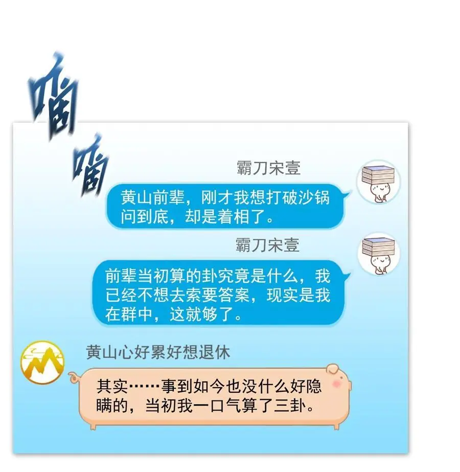 630 天道要不行了 第20页