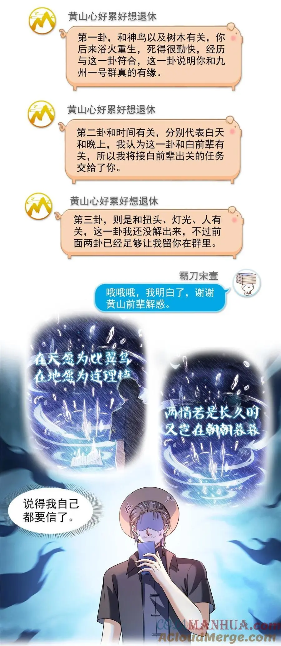 630 天道要不行了 第21页