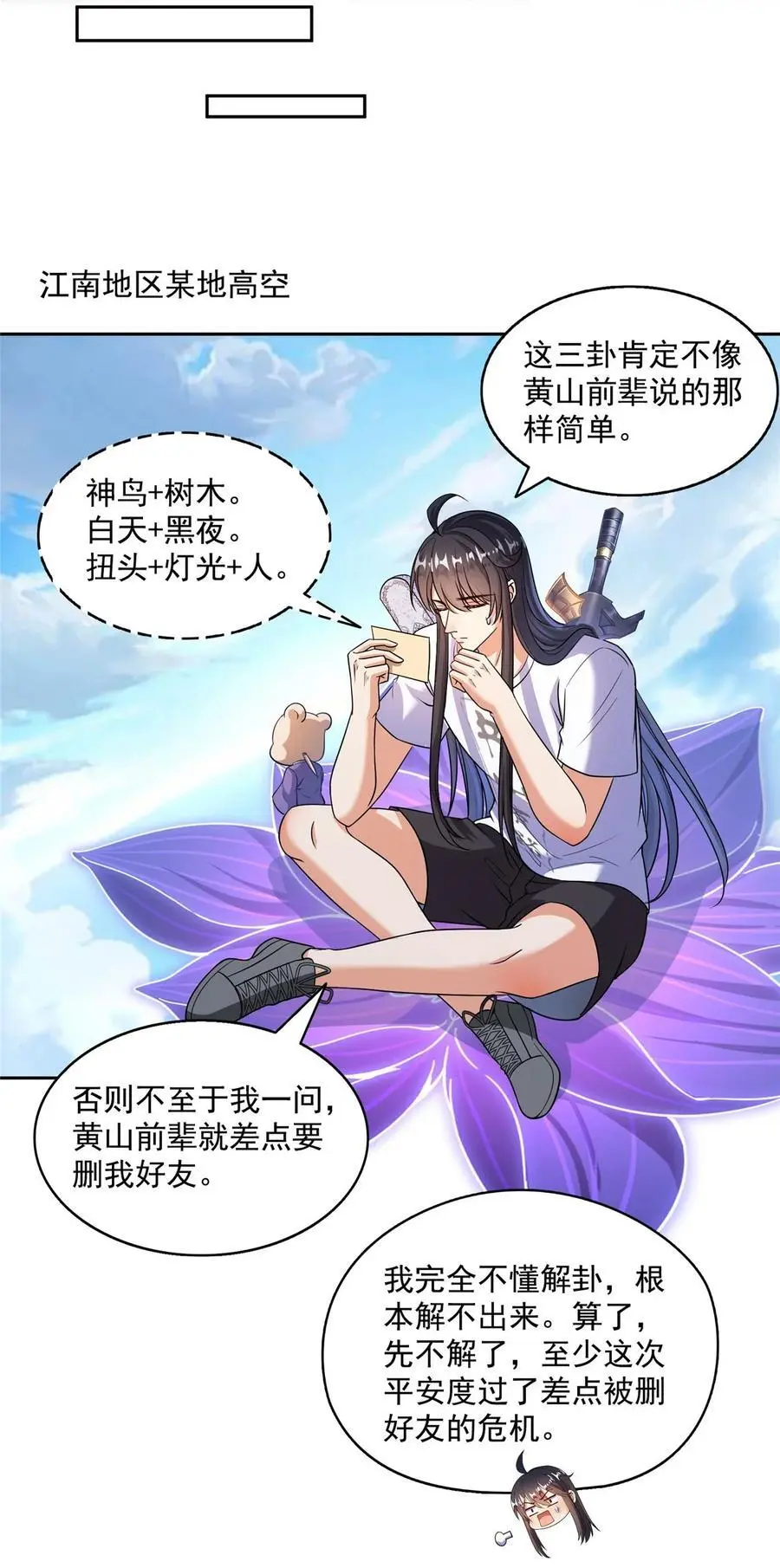 630 天道要不行了 第22页