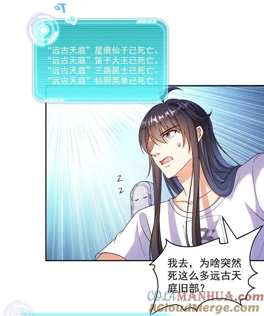 630 天道要不行了 第23页