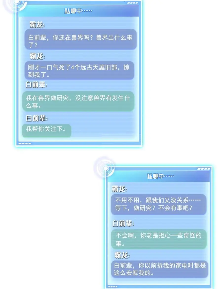 630 天道要不行了 第24页