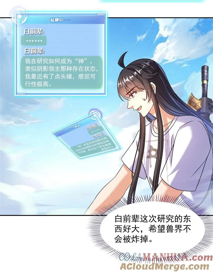 630 天道要不行了 第25页