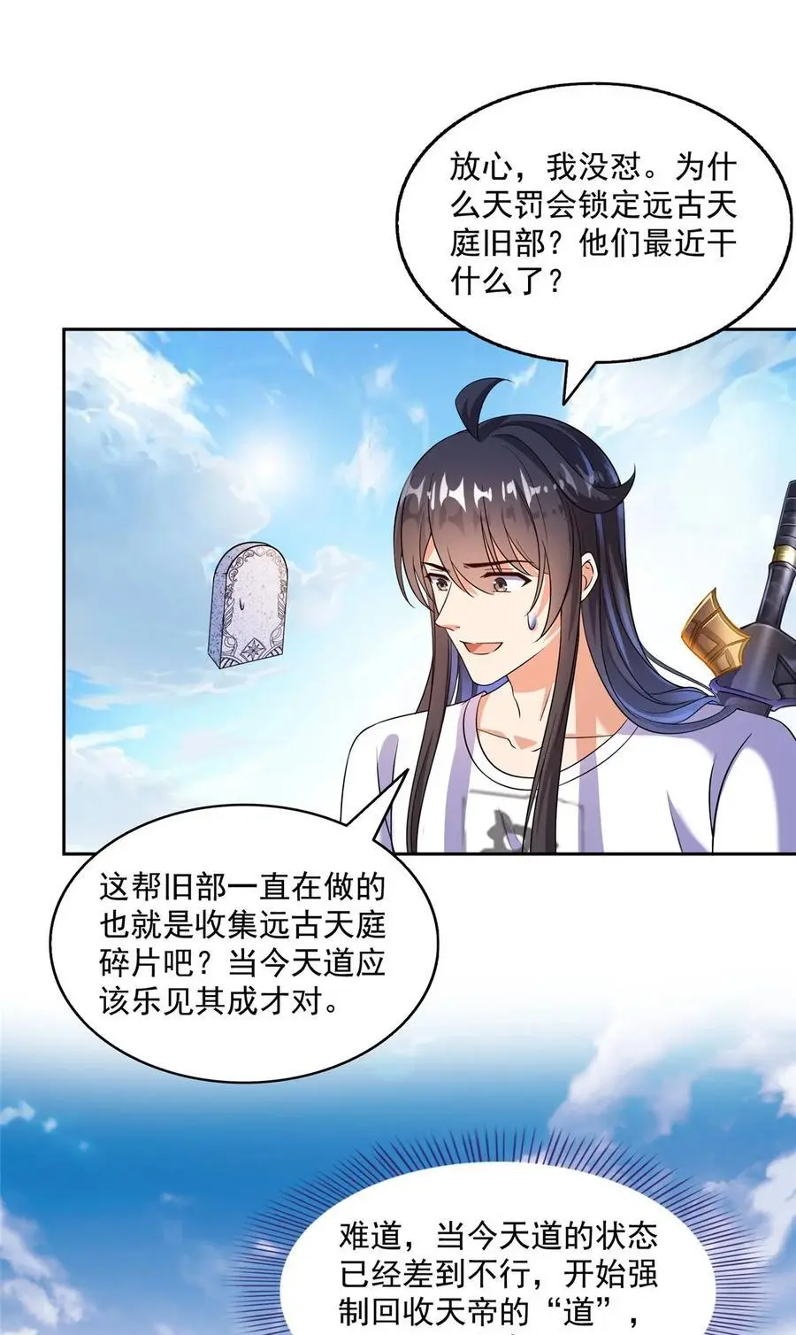 630 天道要不行了 第28页