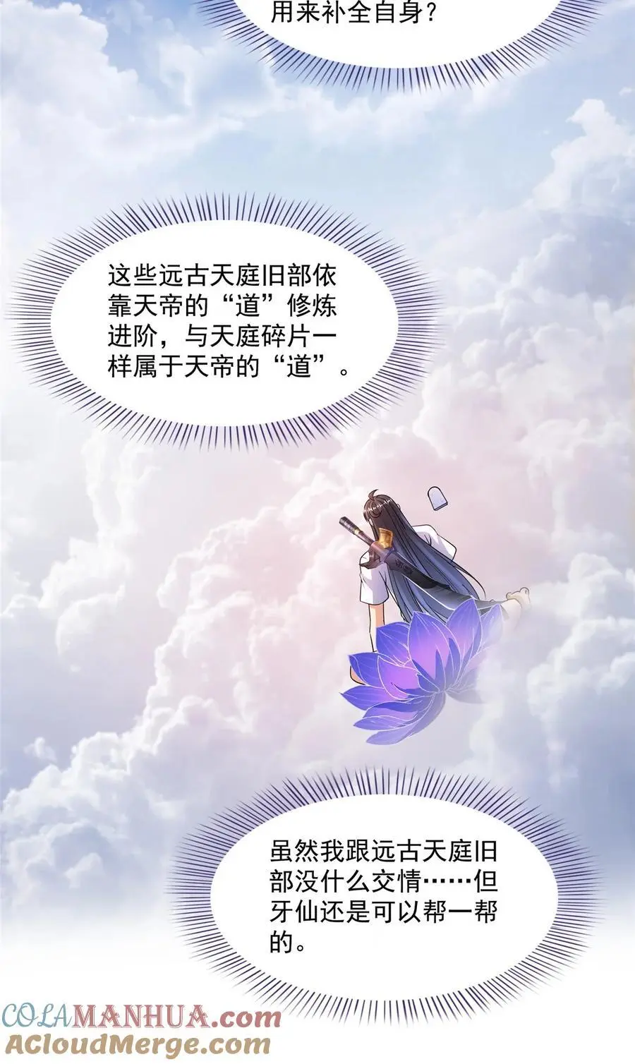 630 天道要不行了 第29页