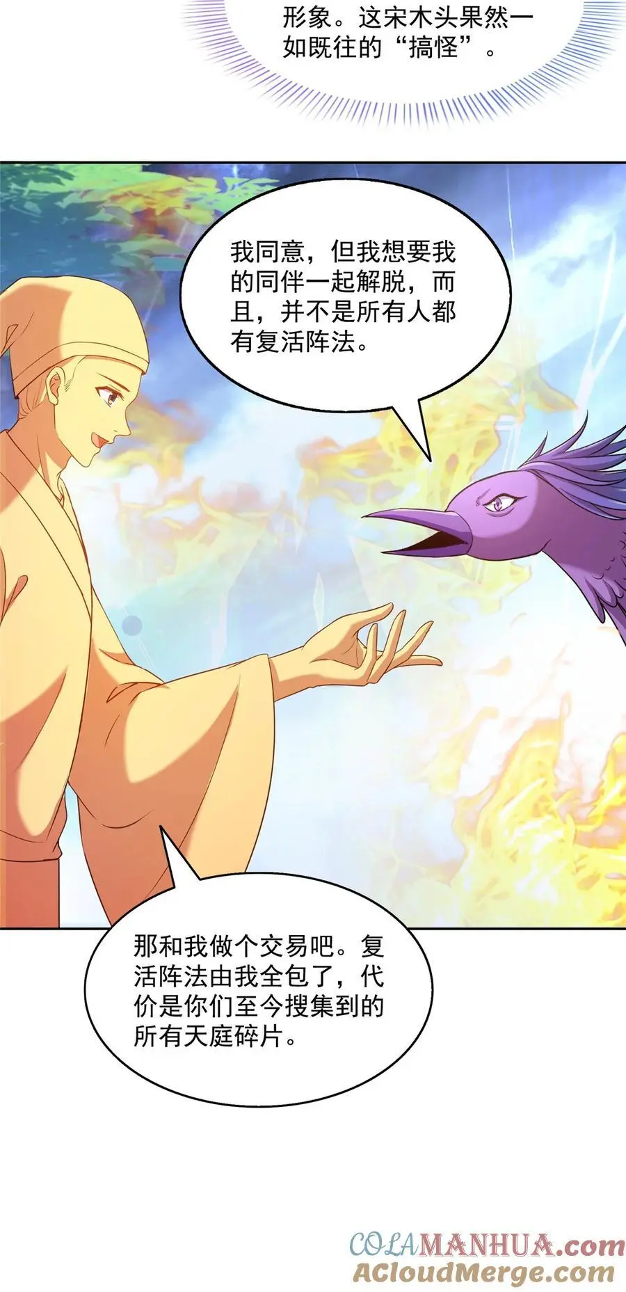 630 天道要不行了 第35页