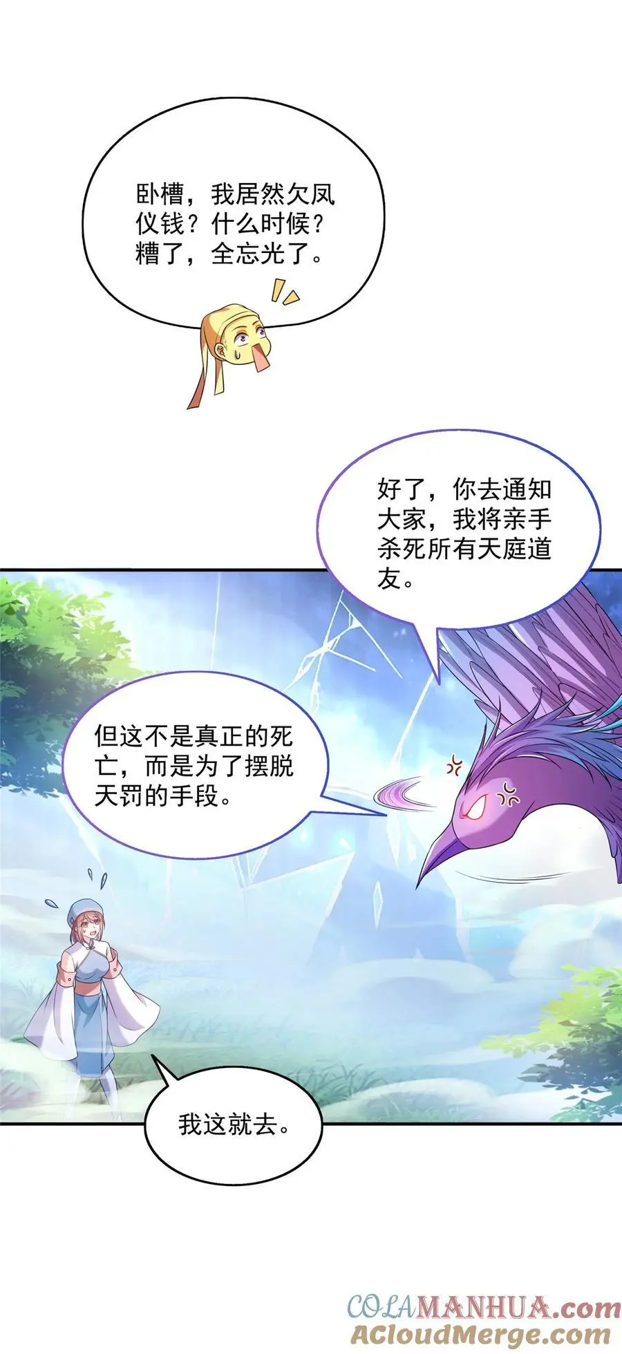 630 天道要不行了 第37页