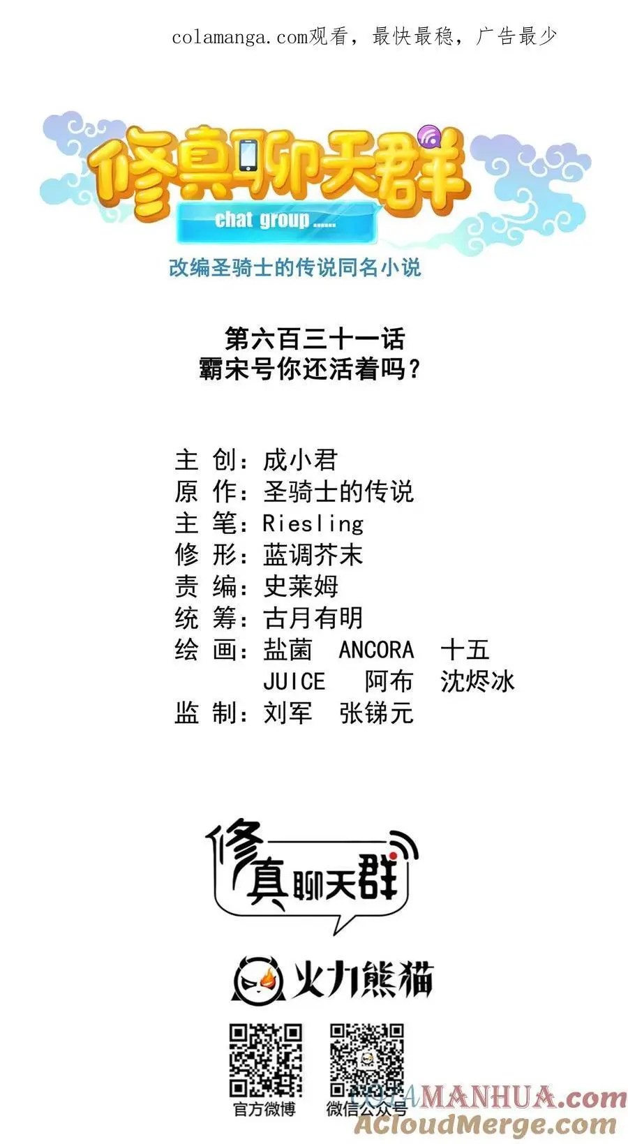 631 霸宋号你还活着吗？ 第1页
