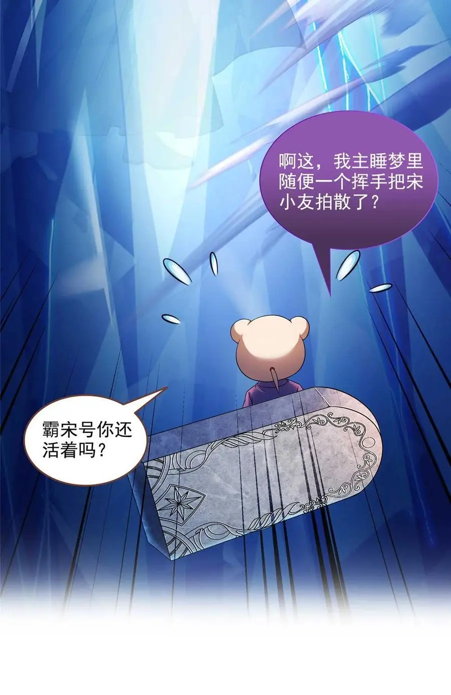 631 霸宋号你还活着吗？ 第42页