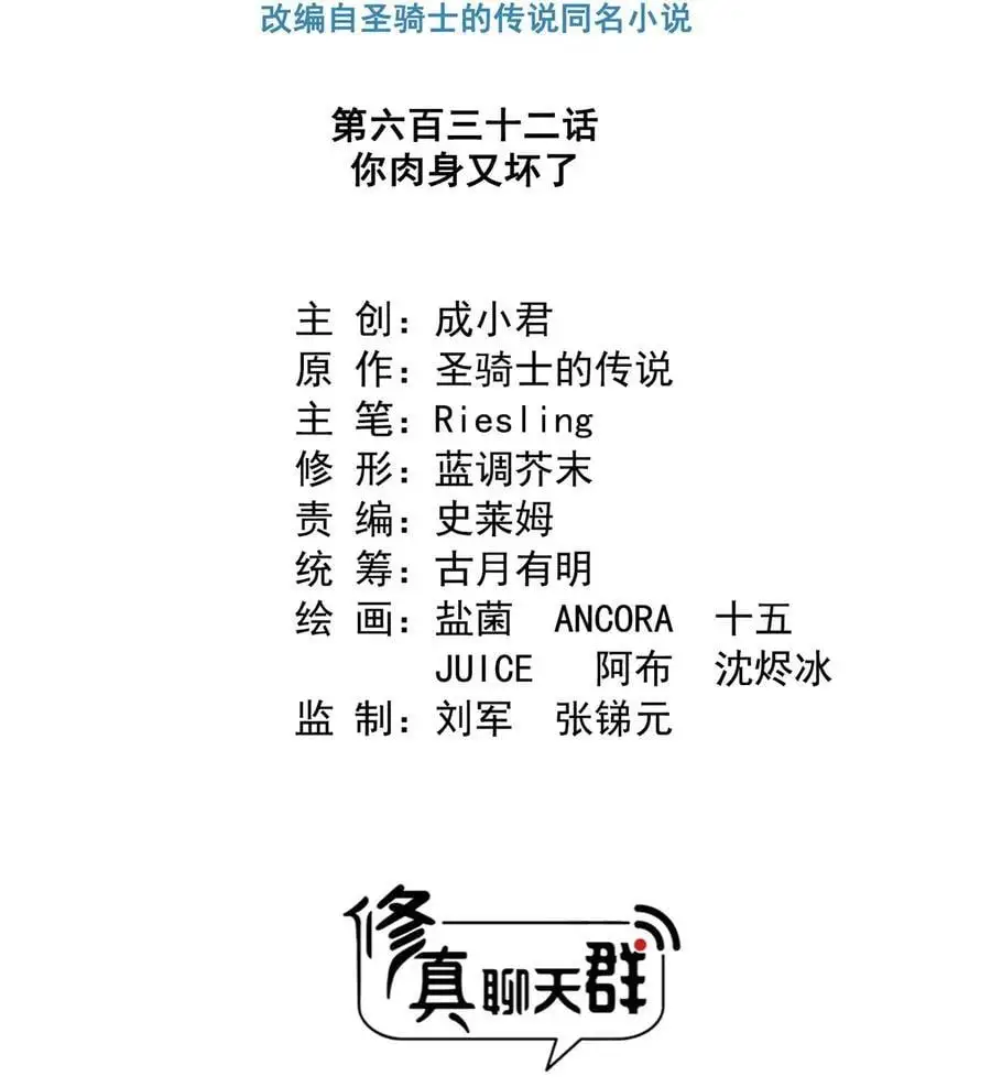 632 你肉身又坏了 第4页