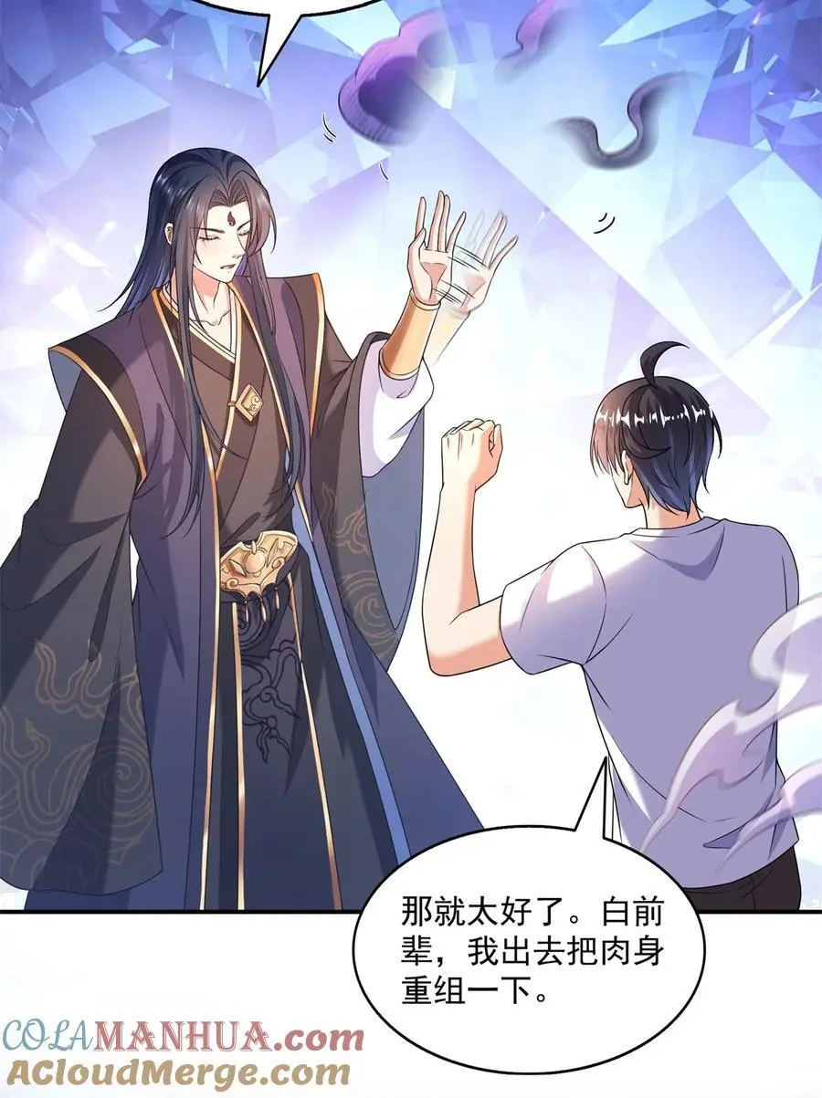 632 你肉身又坏了 第11页