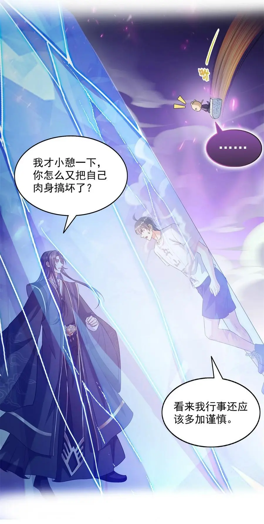 632 你肉身又坏了 第12页