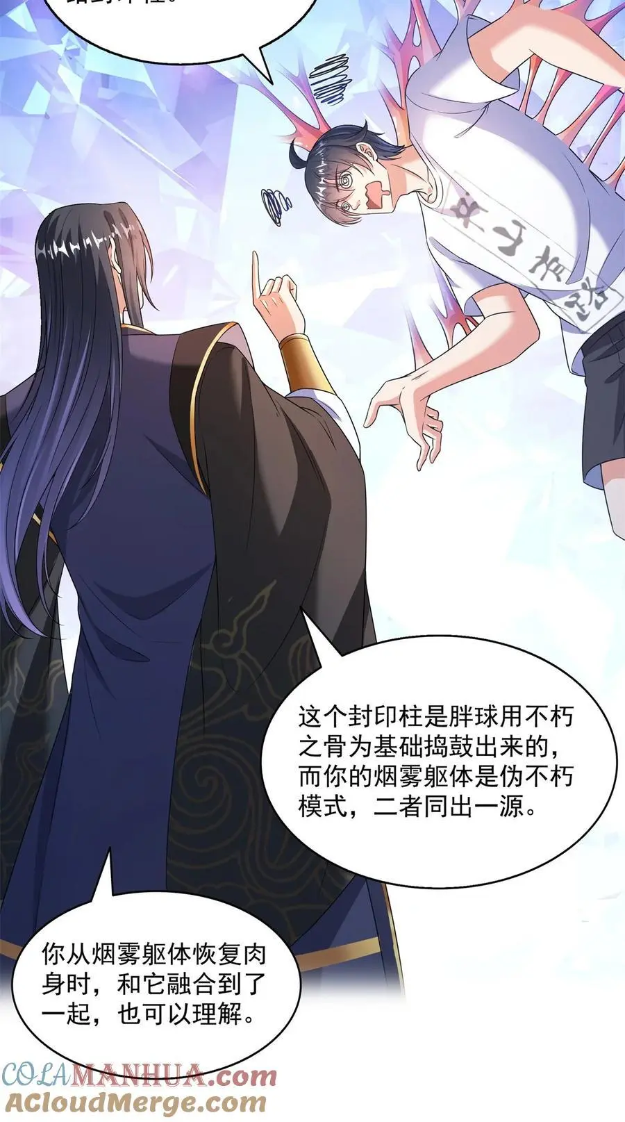 632 你肉身又坏了 第15页