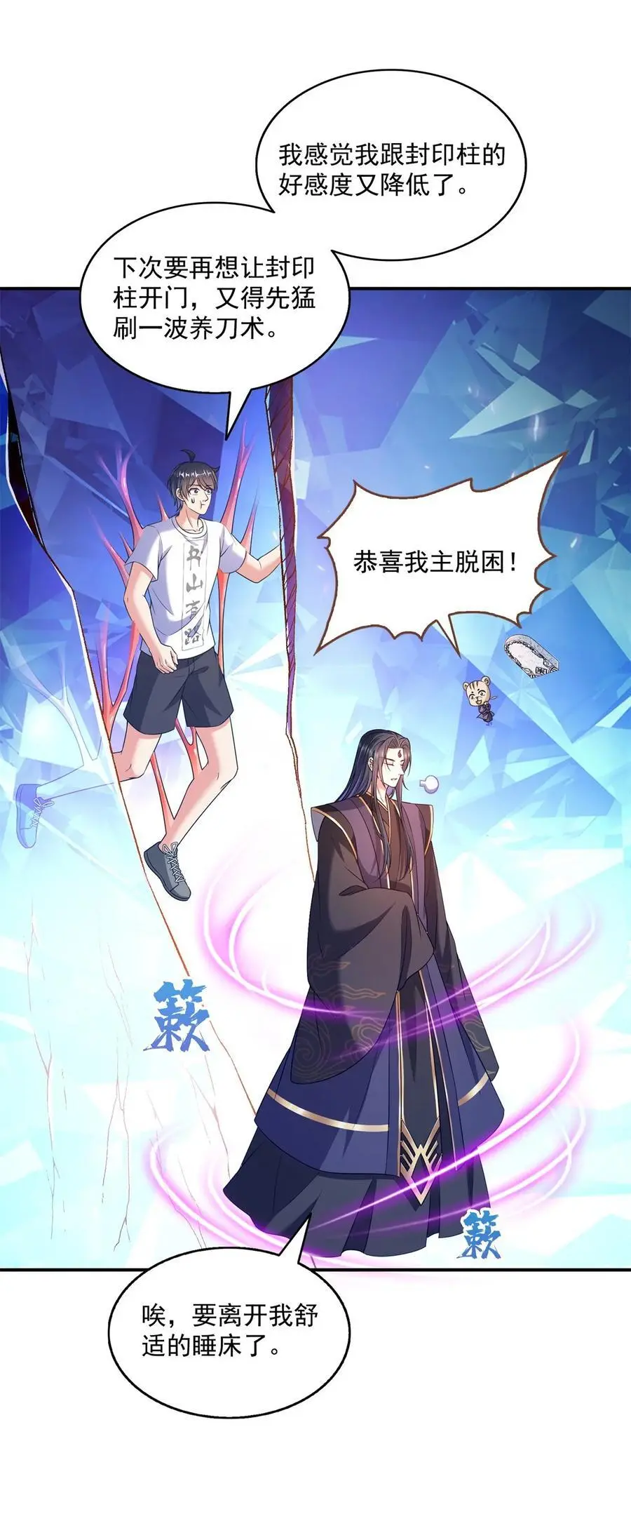 632 你肉身又坏了 第20页