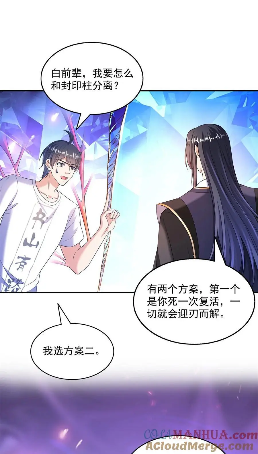 632 你肉身又坏了 第21页