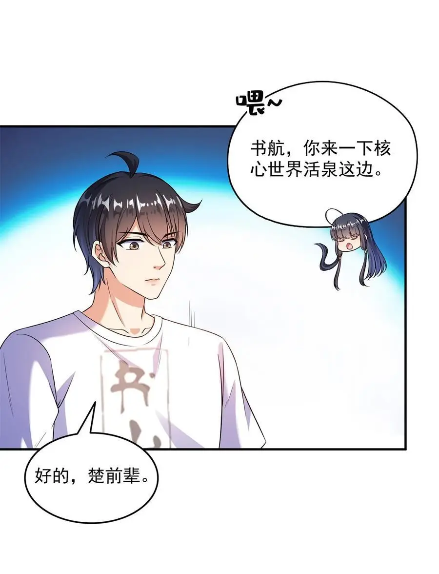 632 你肉身又坏了 第26页