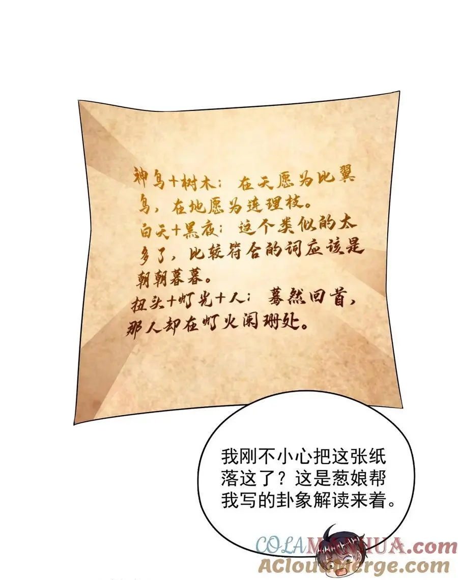632 你肉身又坏了 第29页