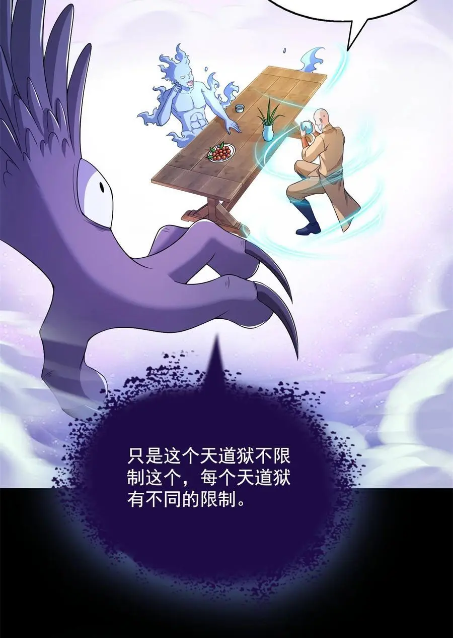 632 你肉身又坏了 第32页