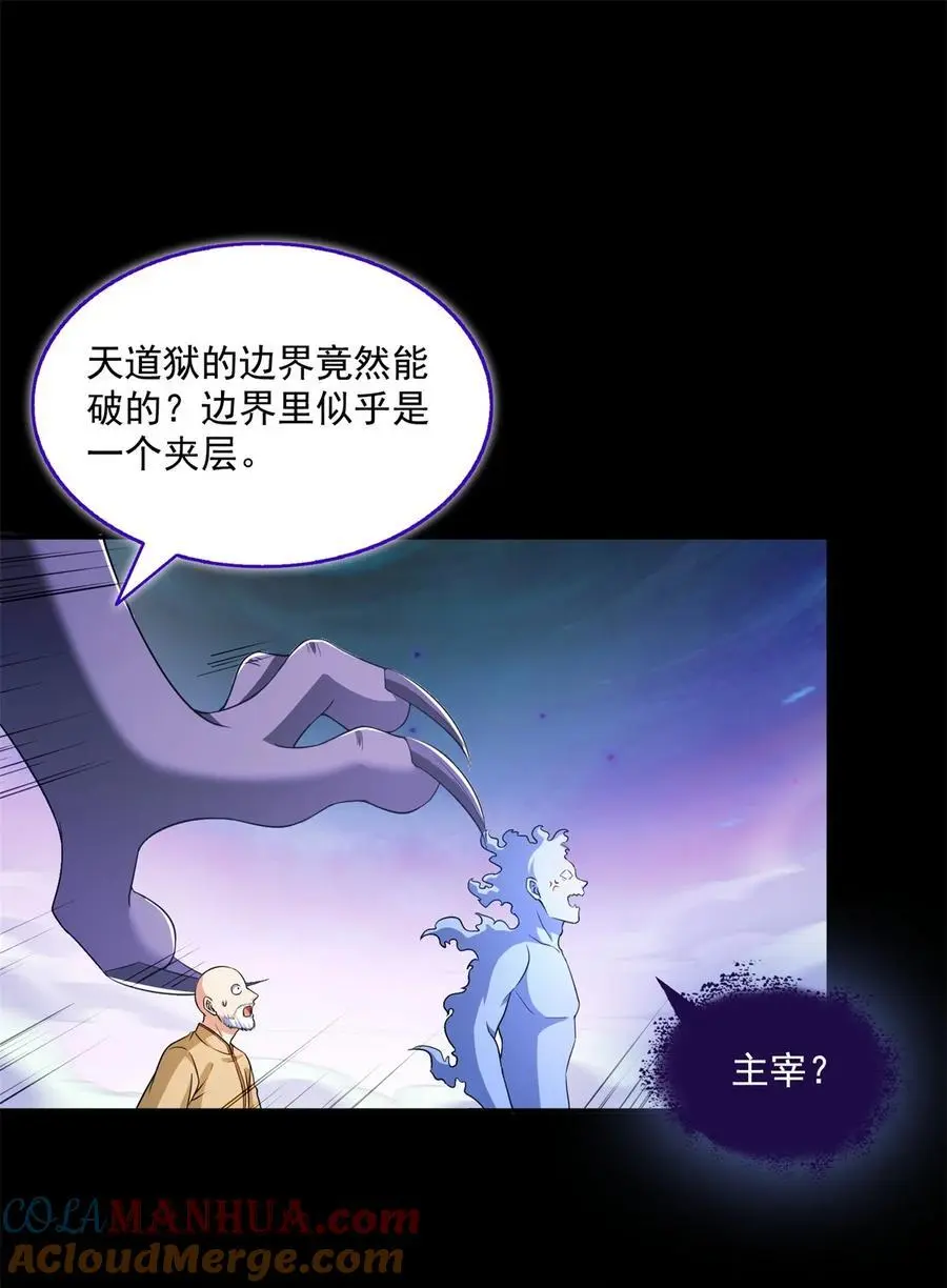 632 你肉身又坏了 第37页