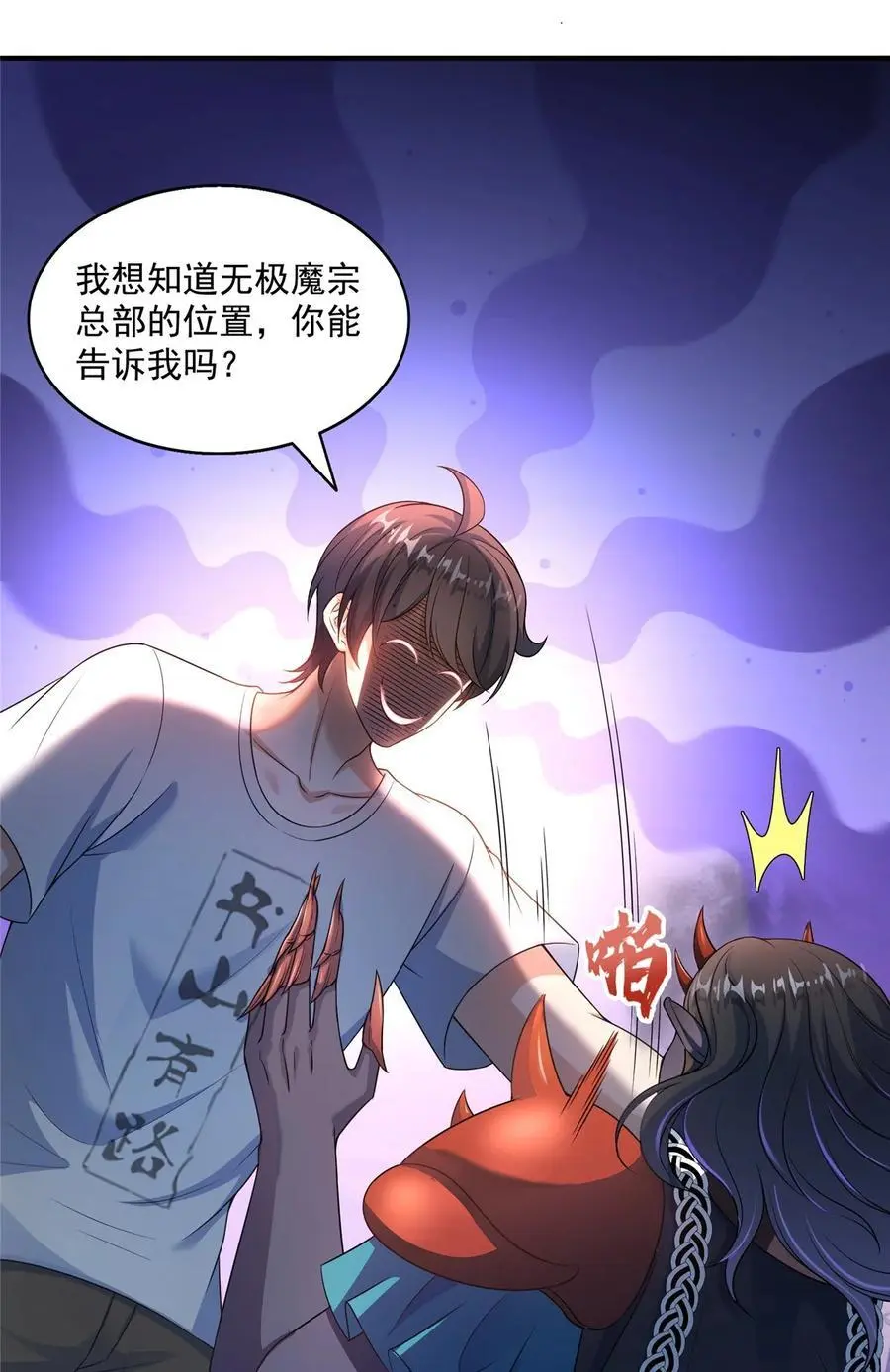 634 霸宋玄圣的战靴 第34页