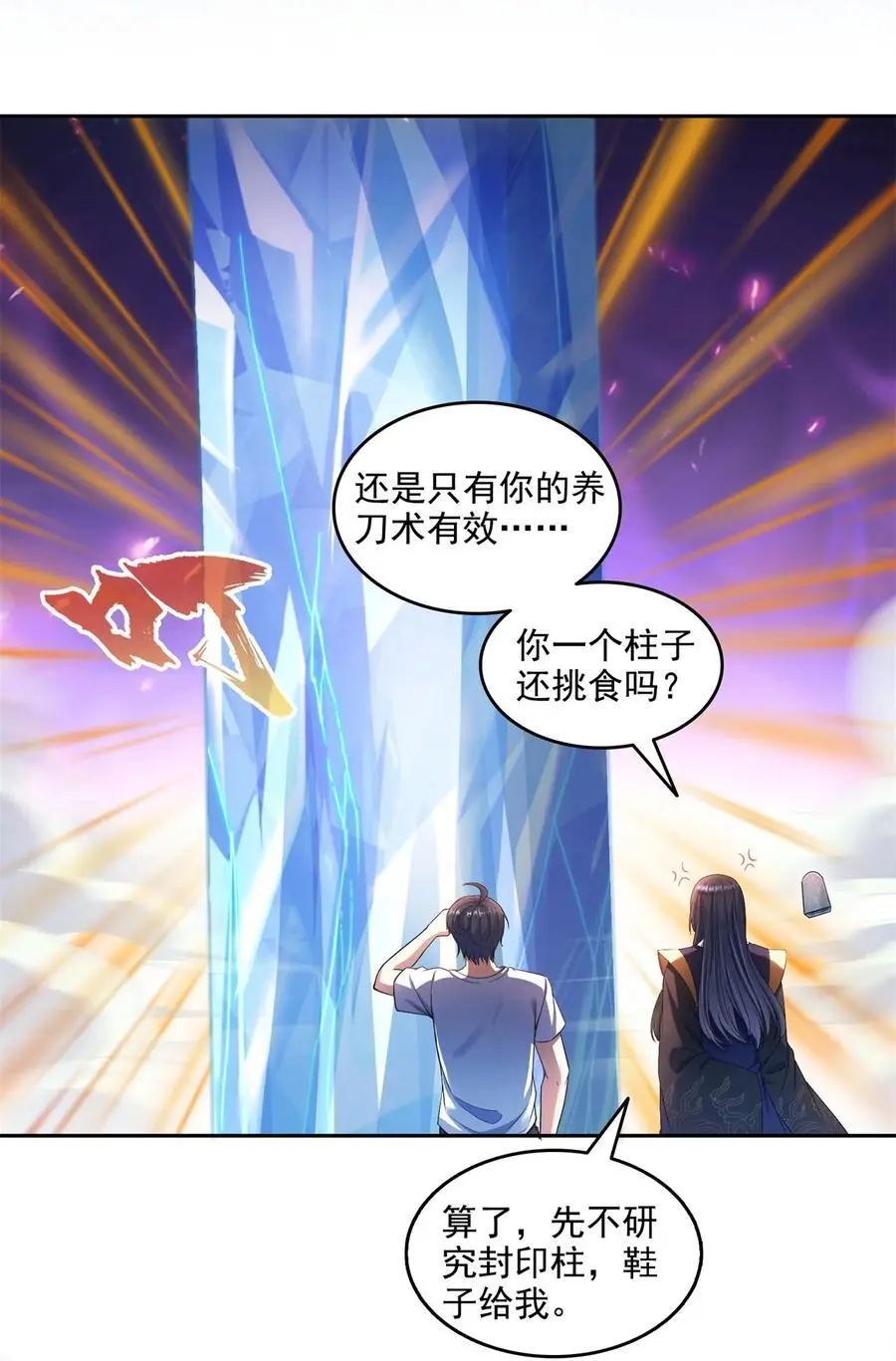 635 崩坏万物 第12页