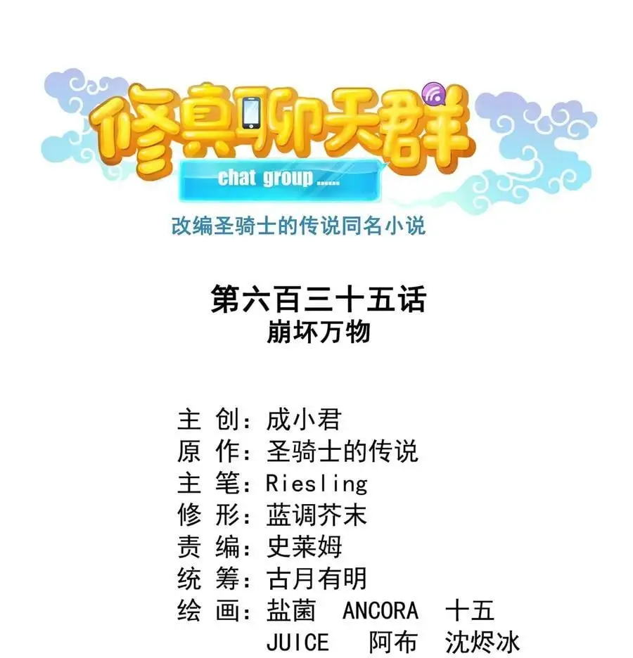 635 崩坏万物 第18页