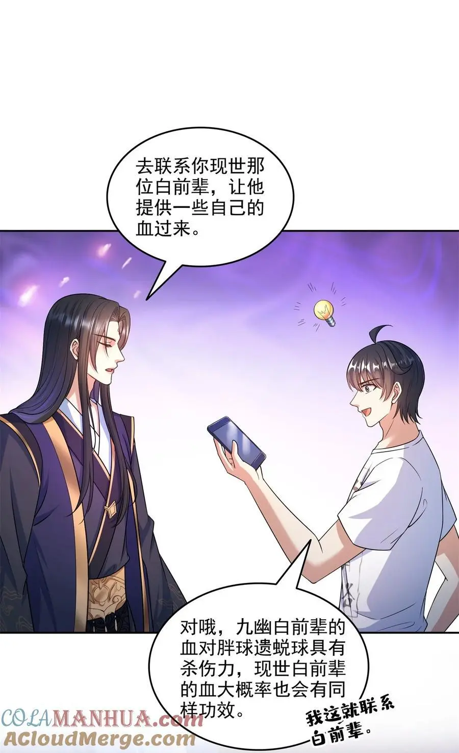 635 崩坏万物 第27页