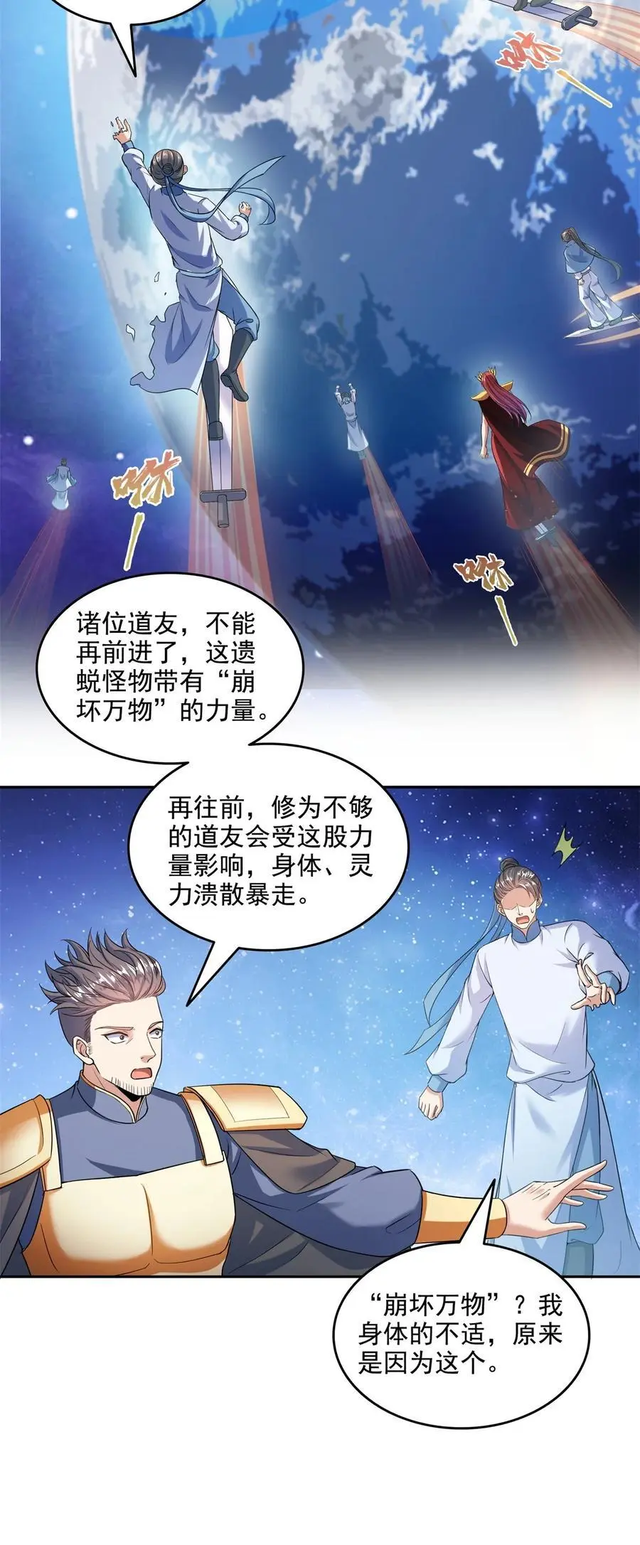 635 崩坏万物 第34页