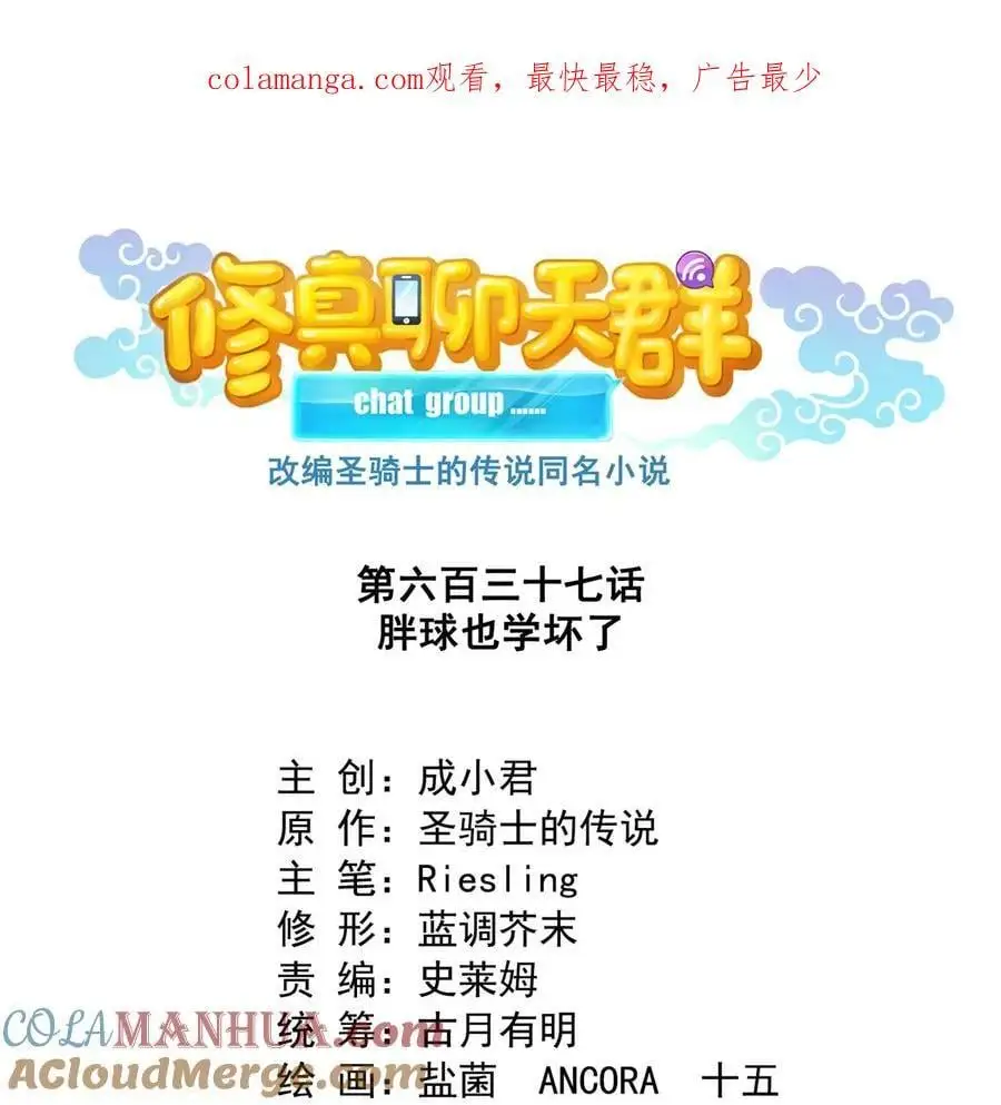 637 胖球也学坏了 第1页