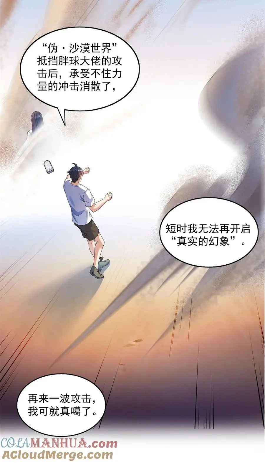 638 是小霸宋啊！ 第21页