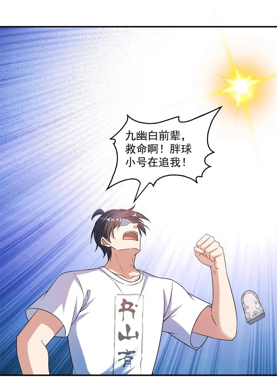 638 是小霸宋啊！ 第22页