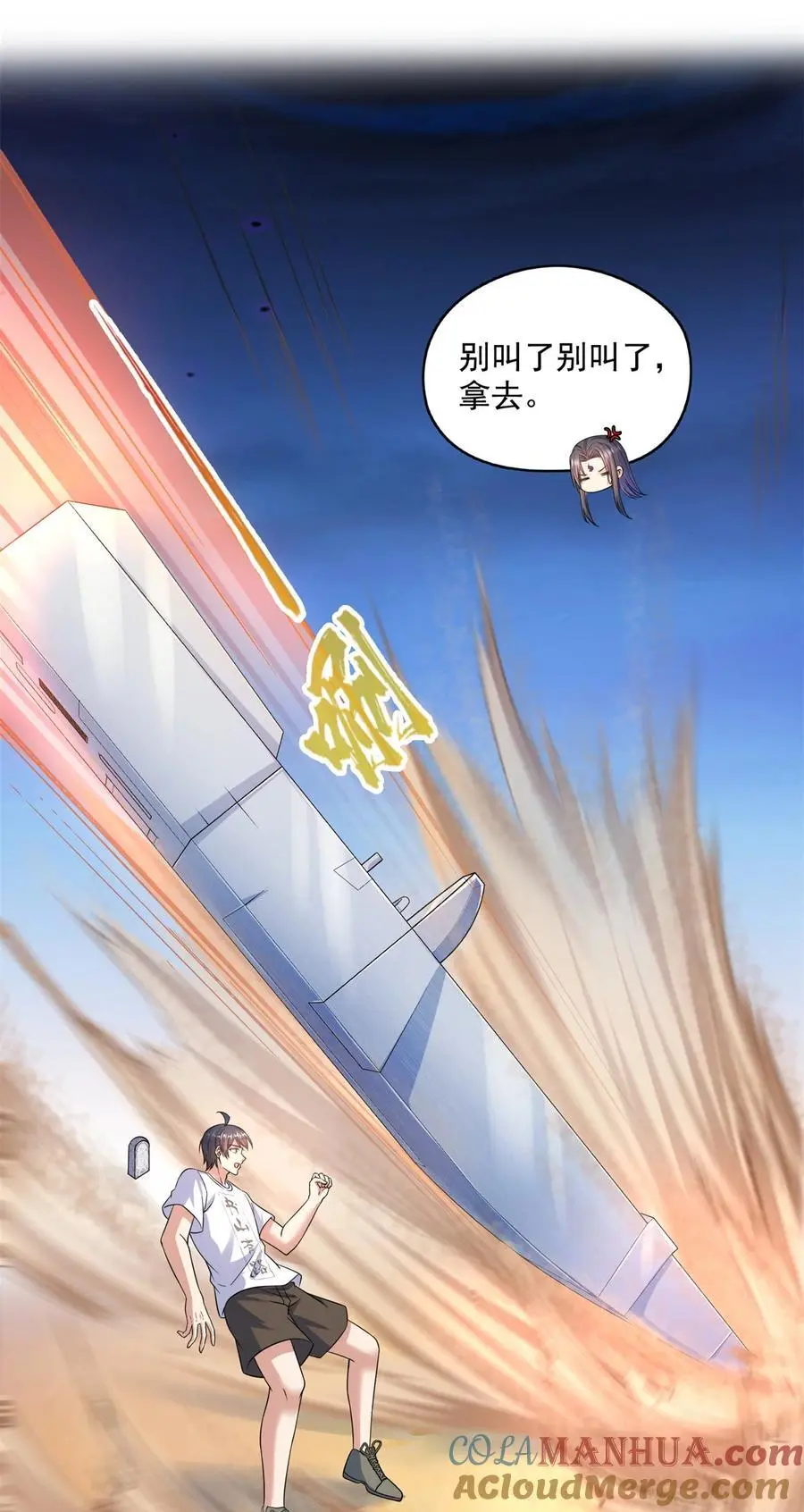 638 是小霸宋啊！ 第23页