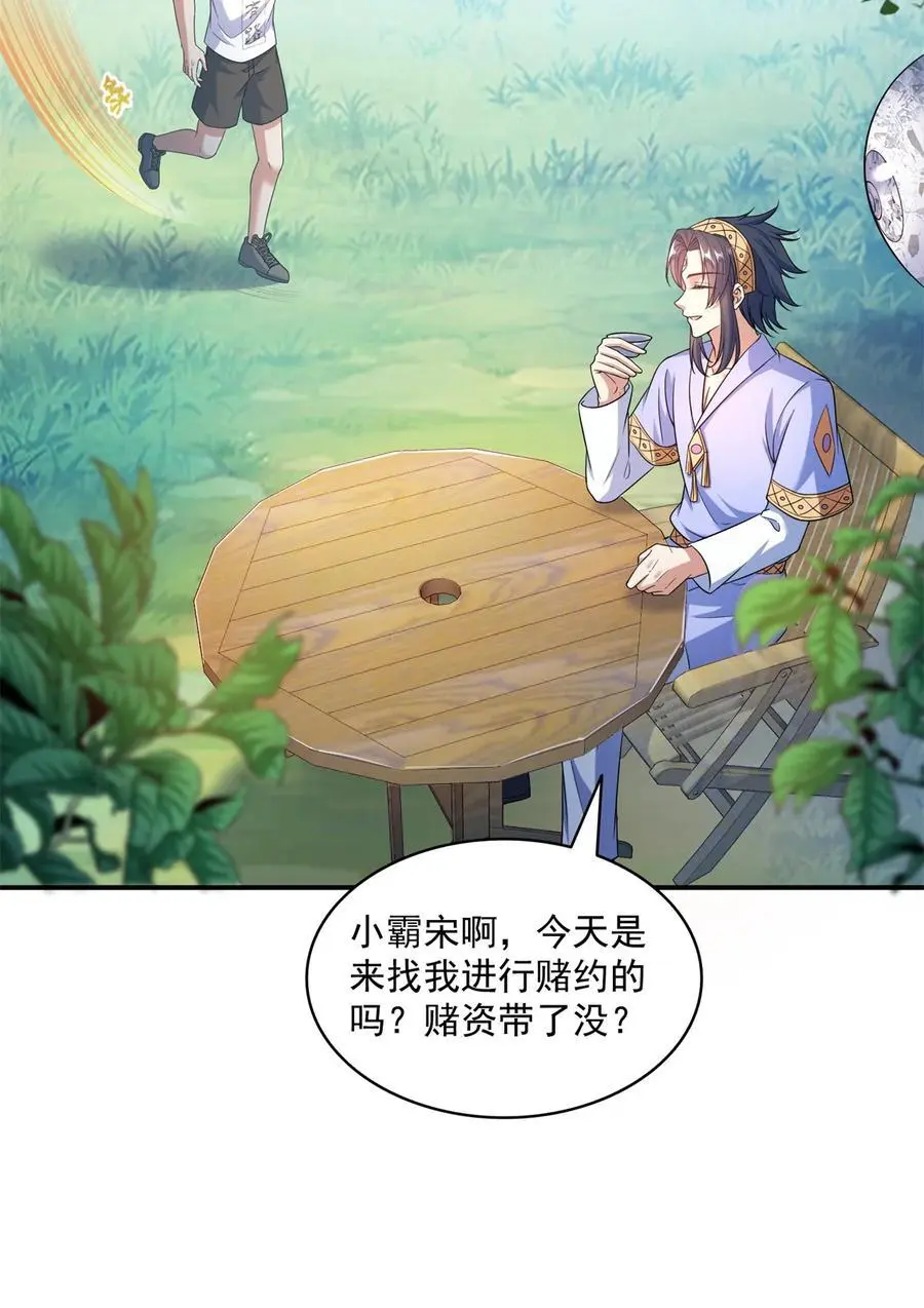 638 是小霸宋啊！ 第34页