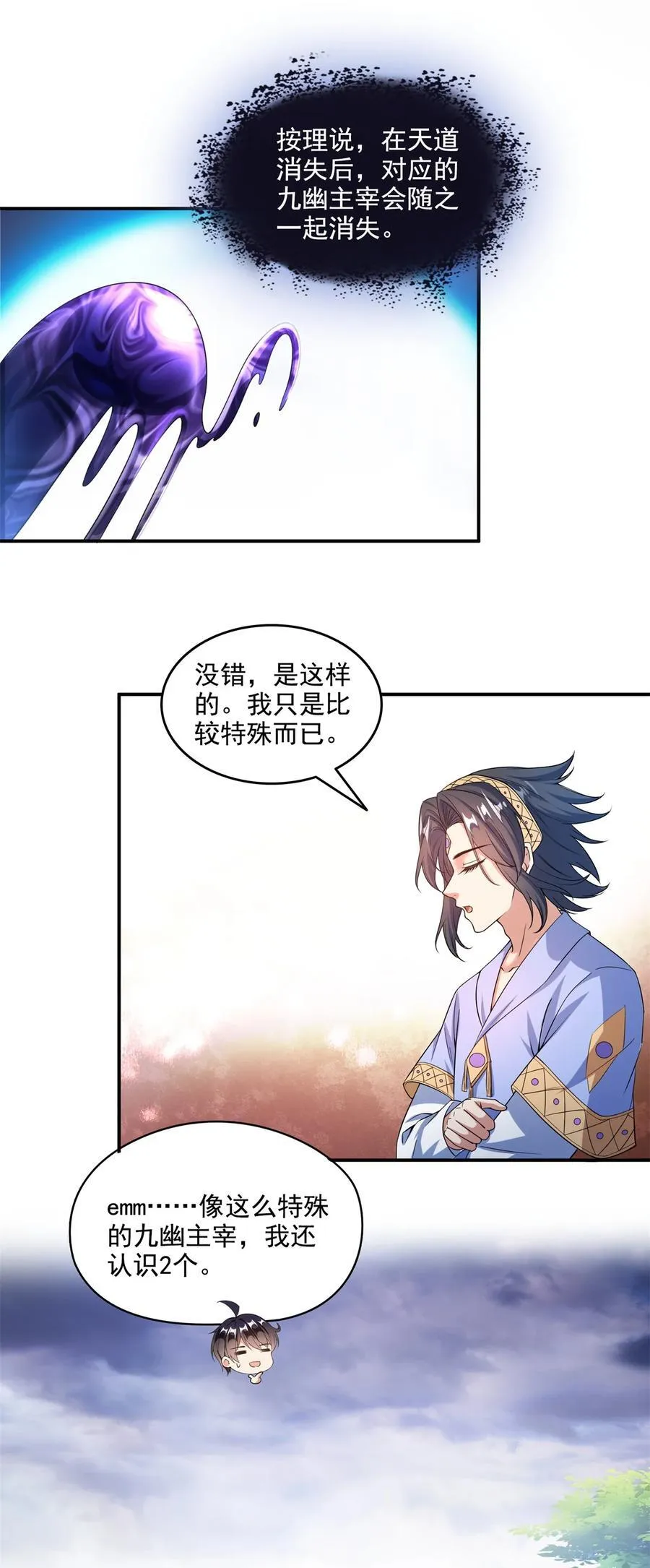 639 前·九幽主宰 第4页