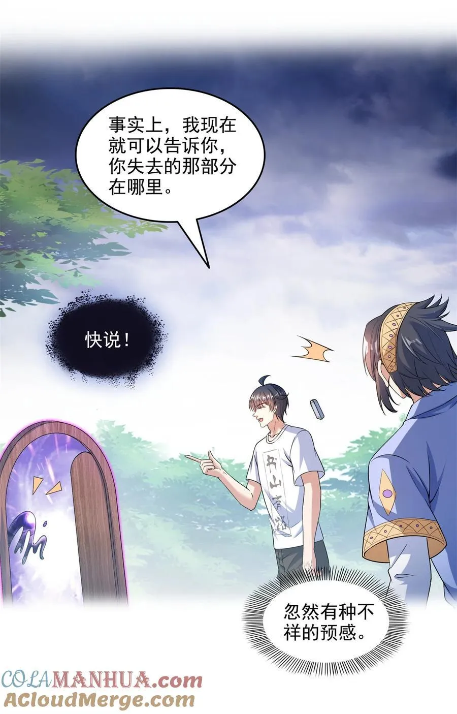 639 前·九幽主宰 第7页