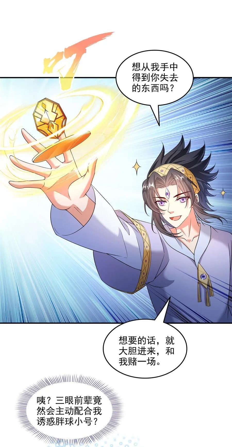 639 前·九幽主宰 第10页